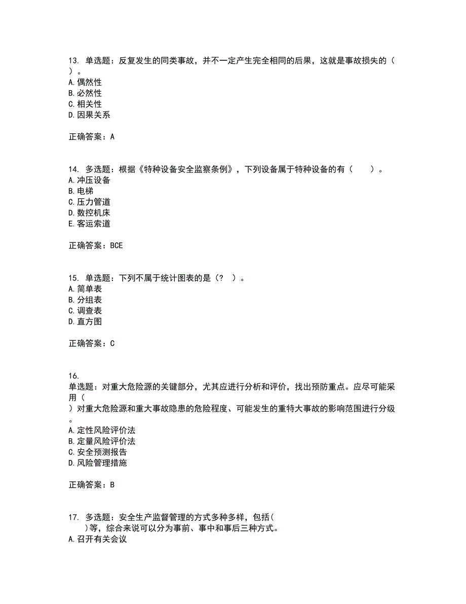 2022年安全工程师考试生产管理知识考前（难点+易错点剖析）押密卷答案参考17_第4页