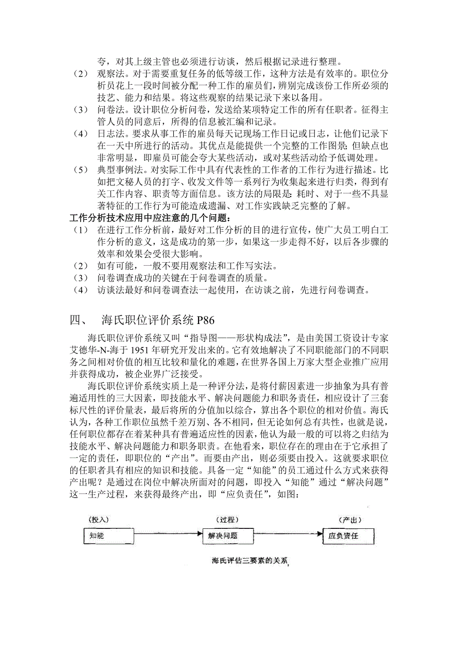 薪酬管理期末复习重点2.doc_第3页