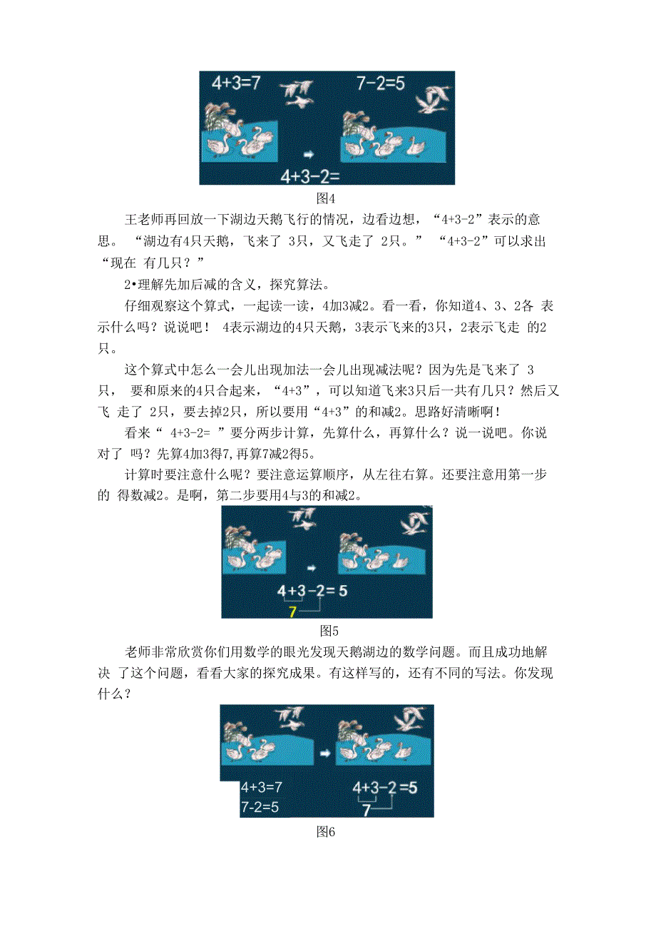 6到10的认识加减法加减混合_第3页