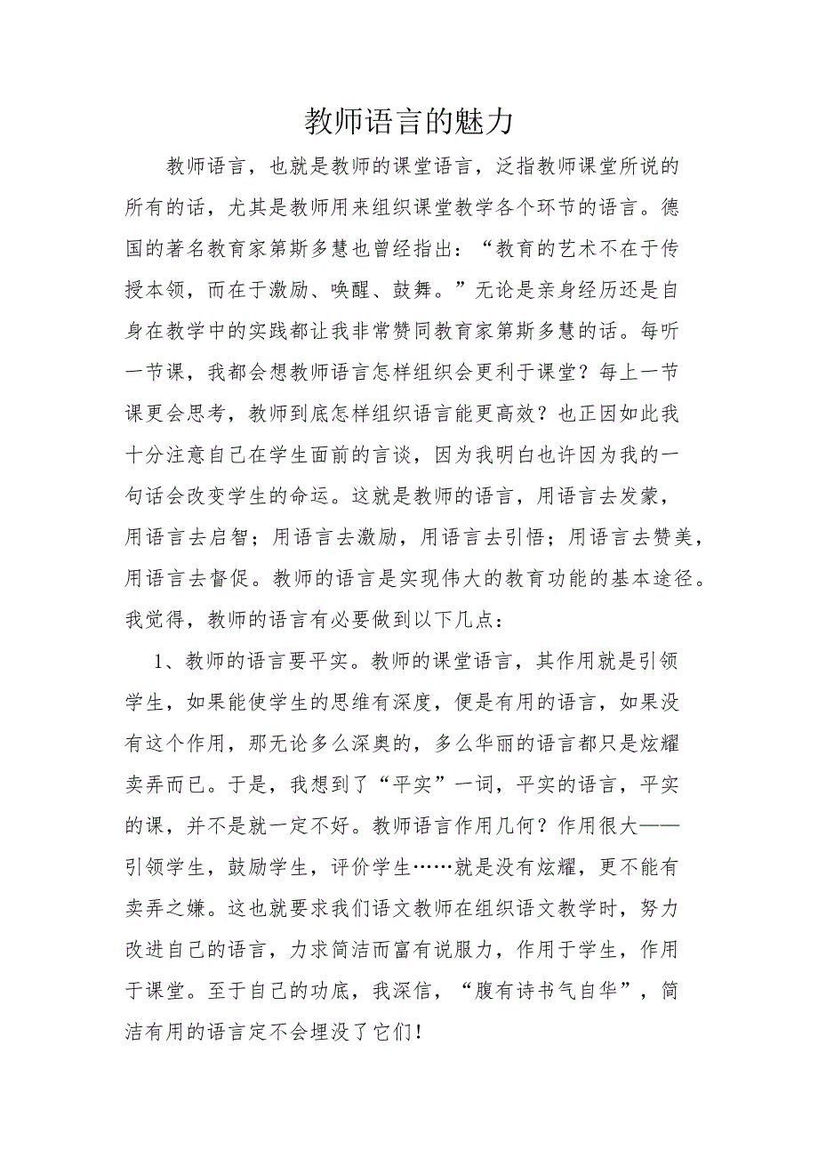 教师语言的魅力.docx_第1页