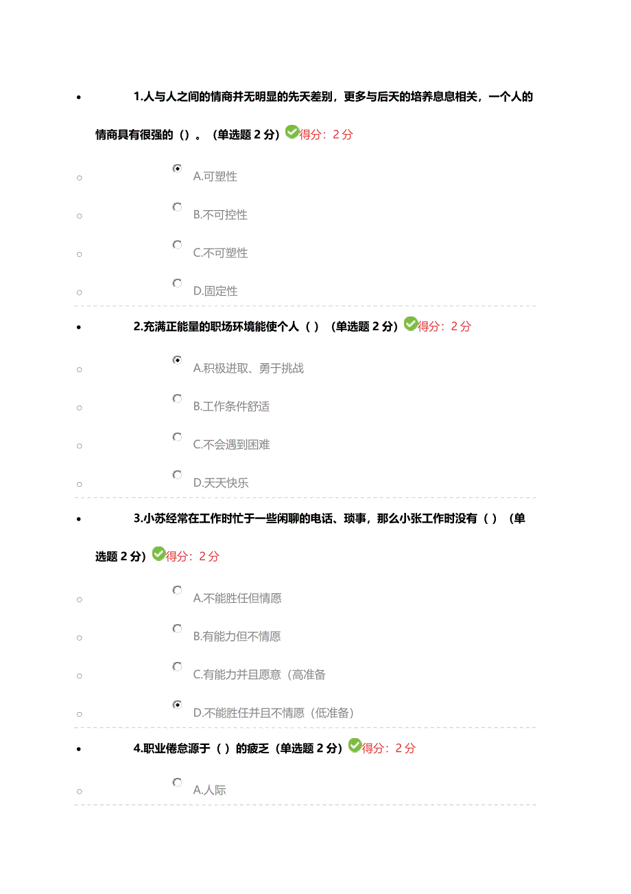 眉山2016专业技术人员心理健康与心理调适考试-满分-(1).doc_第1页