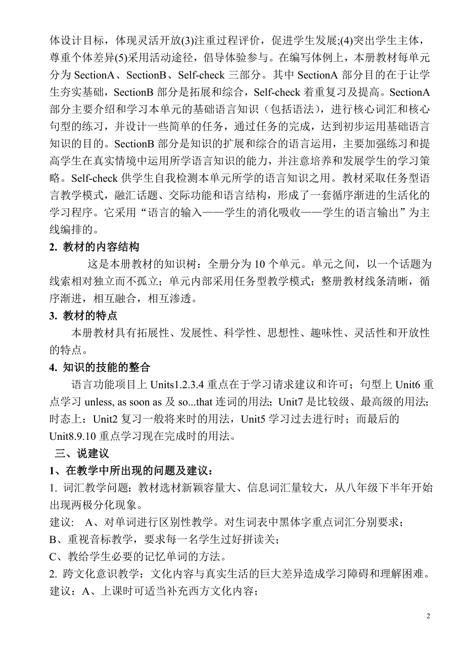 说课标说教材八年级英语_第2页