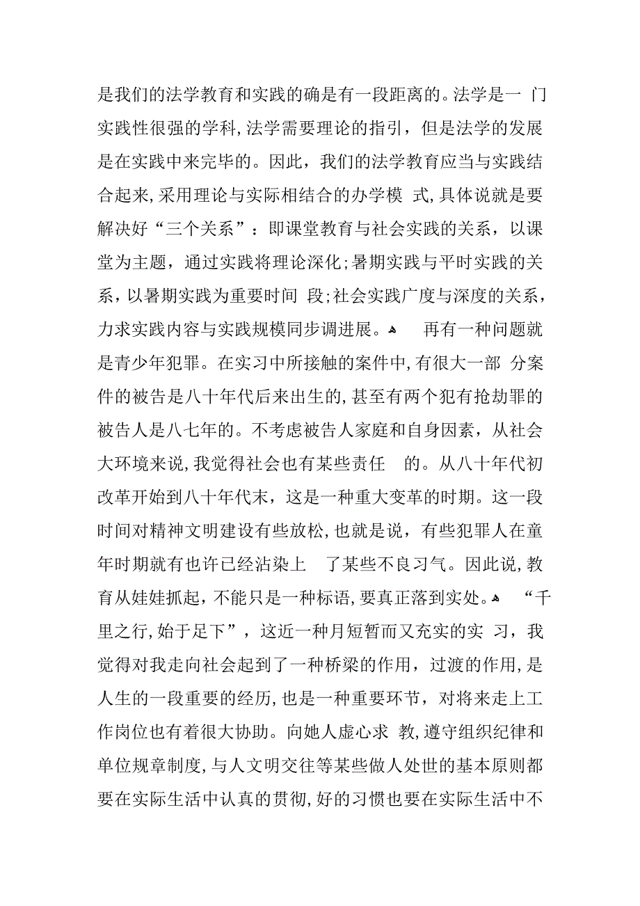 会计专业实习报告1000字-1_第3页