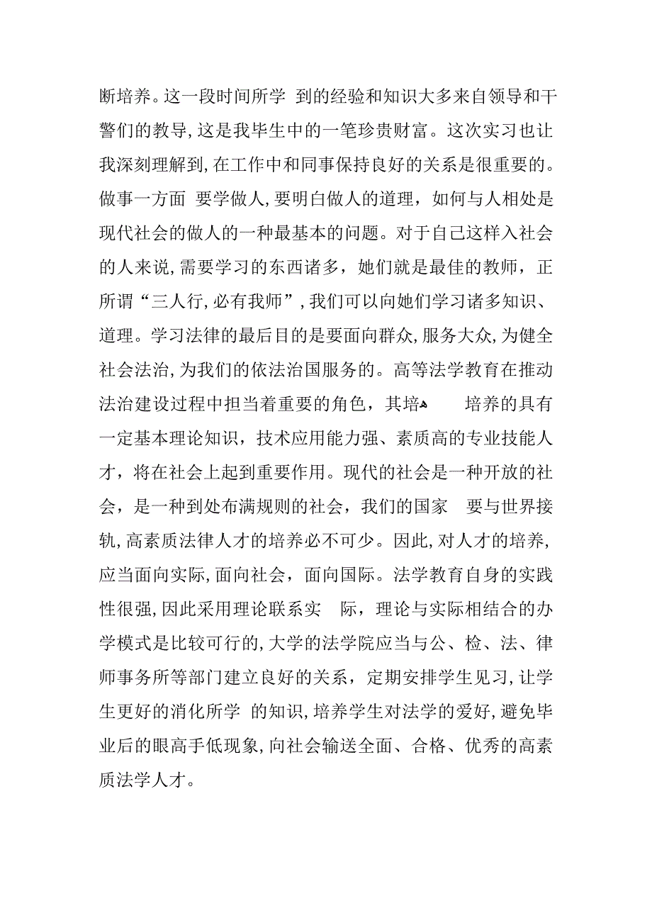 会计专业实习报告1000字-1_第4页