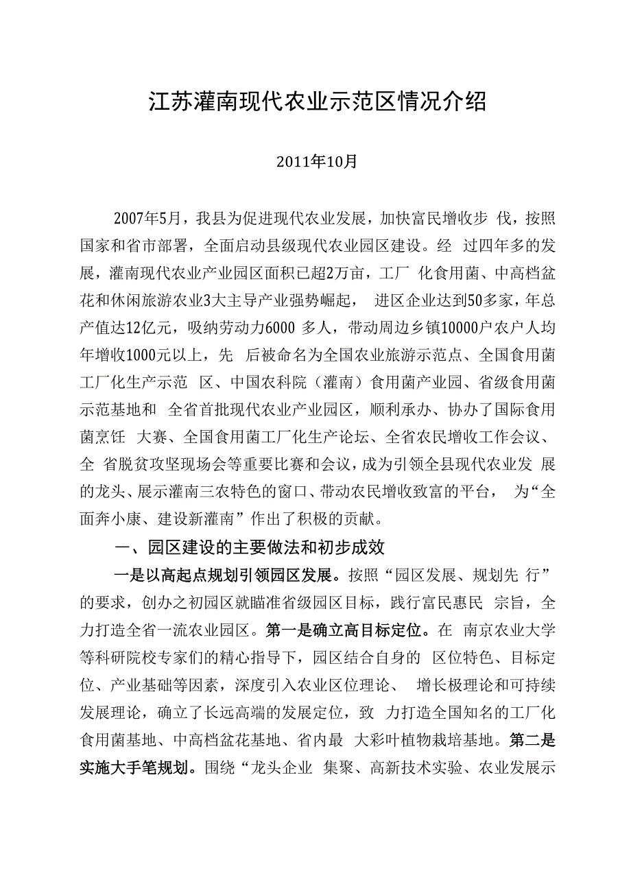 (最新)江苏灌南现代农业示范区情况介绍_第1页