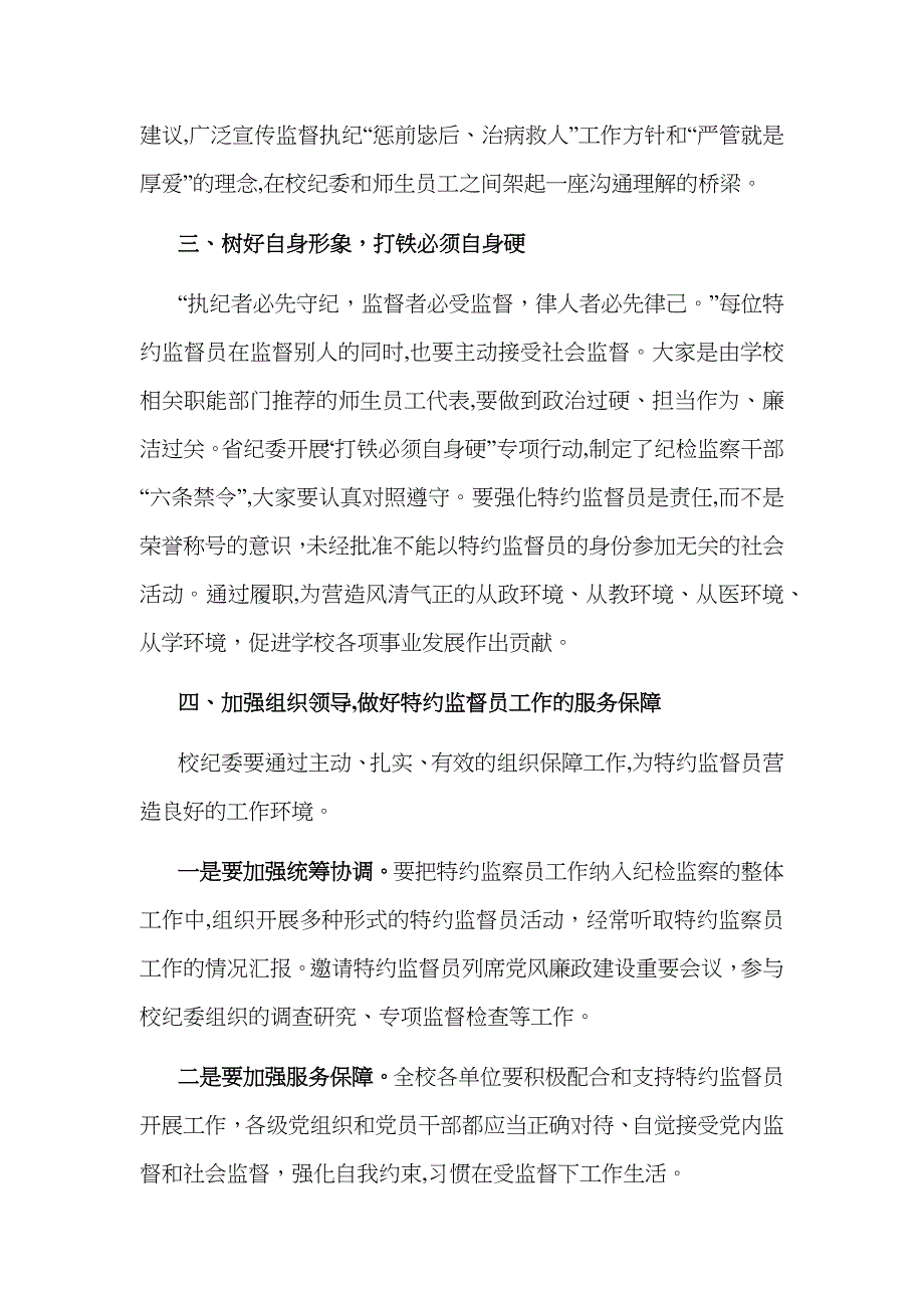 在特约监督员聘任仪式上的讲话_第3页