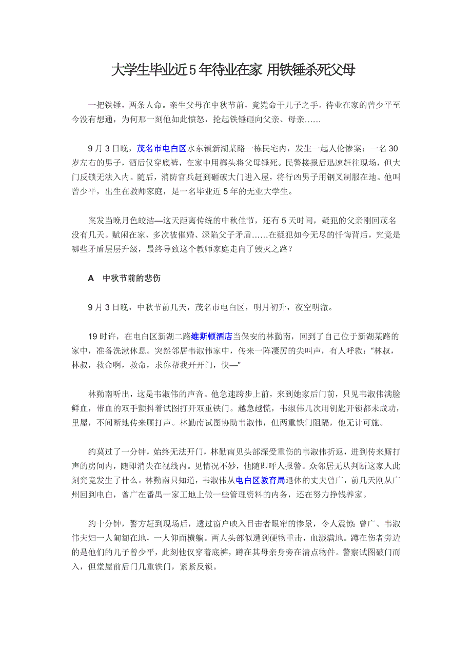 希望做教师的父母工作之余思考如何当好教师身份的父母.doc_第1页