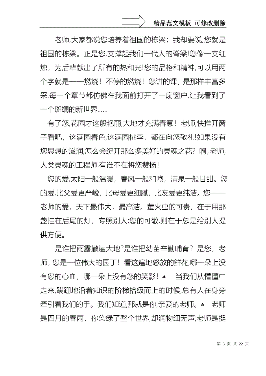 感恩演讲稿集锦九篇_第3页