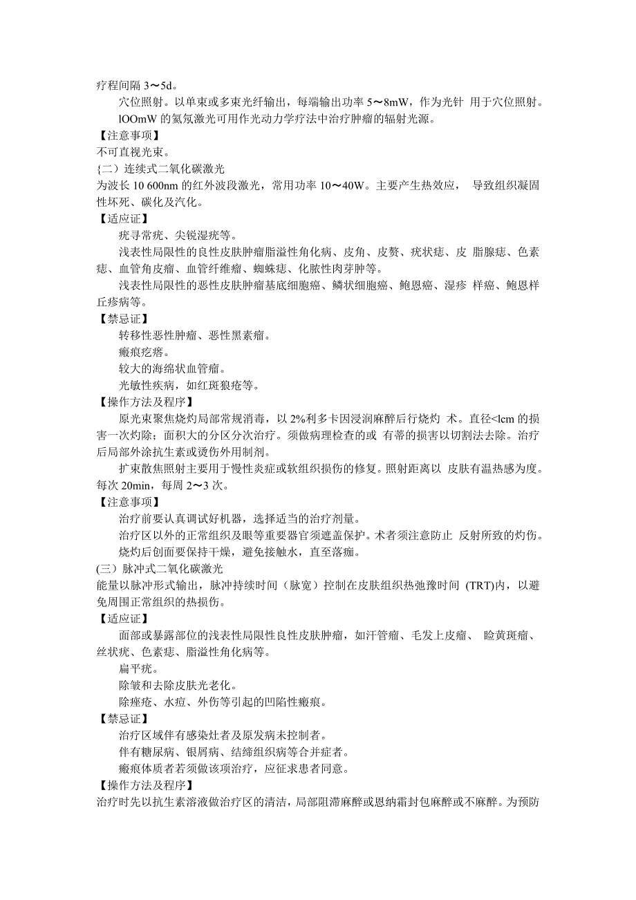 皮肤科治疗技术操作规范_第3页