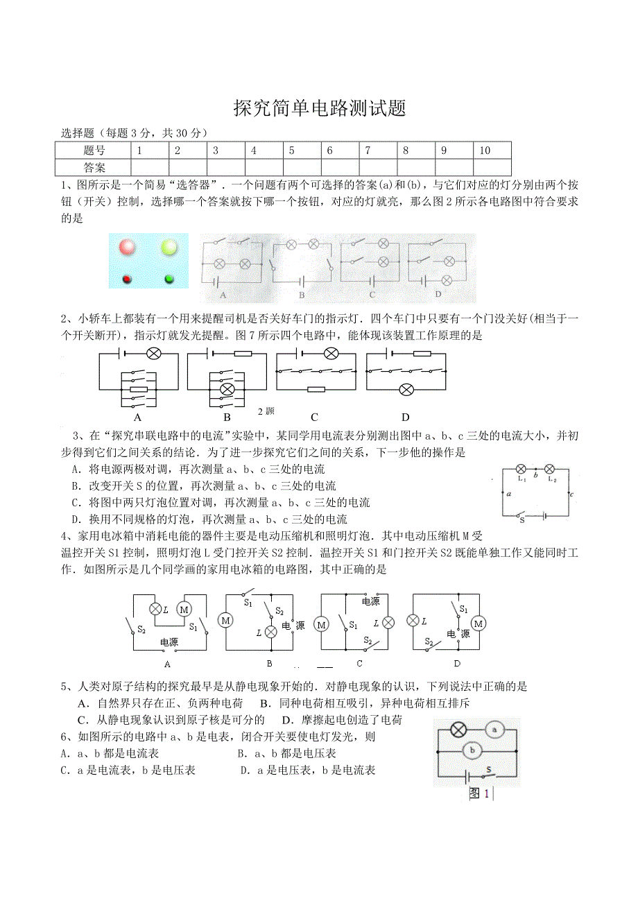 探究简单电路测试题_第1页