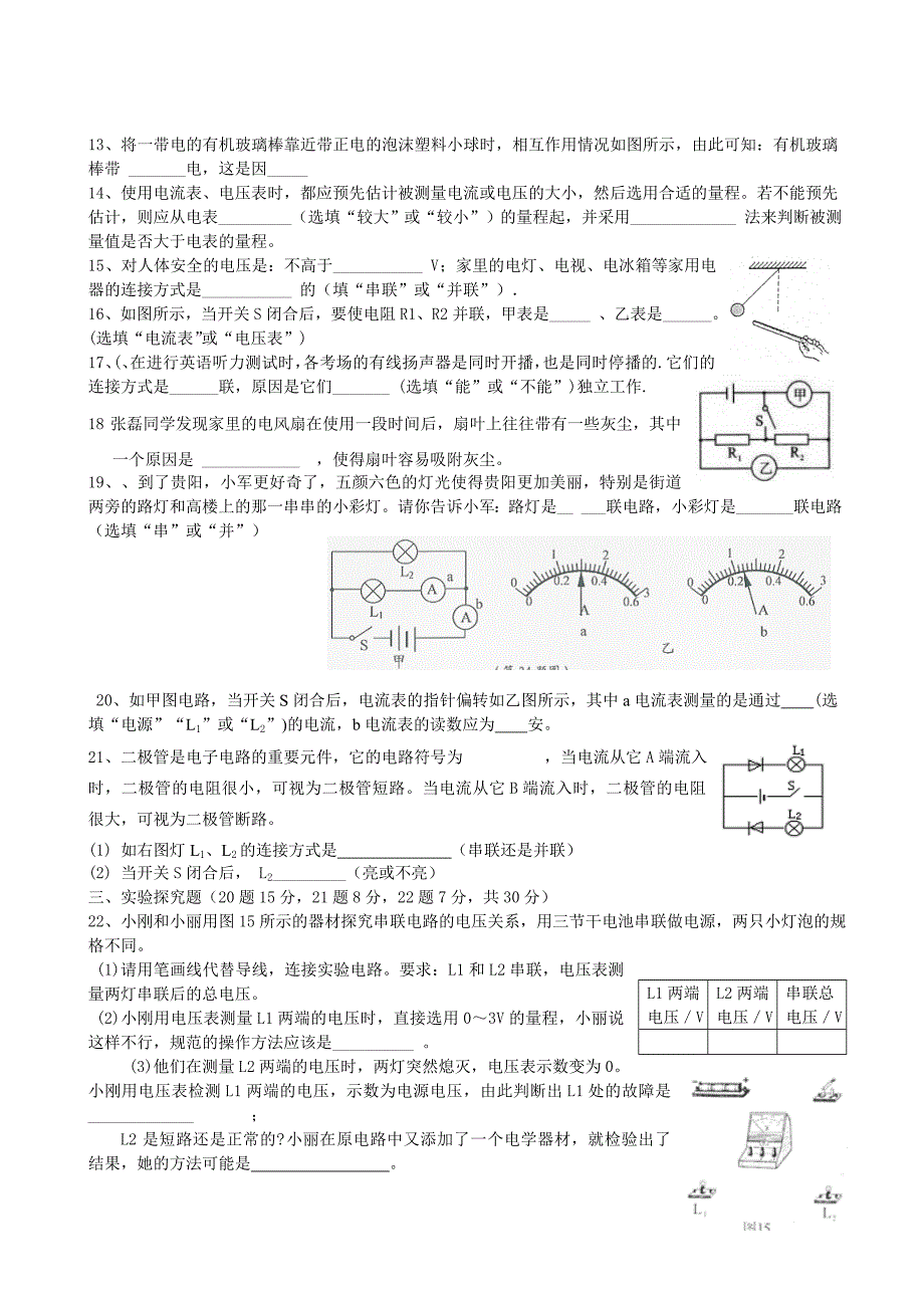 探究简单电路测试题_第3页