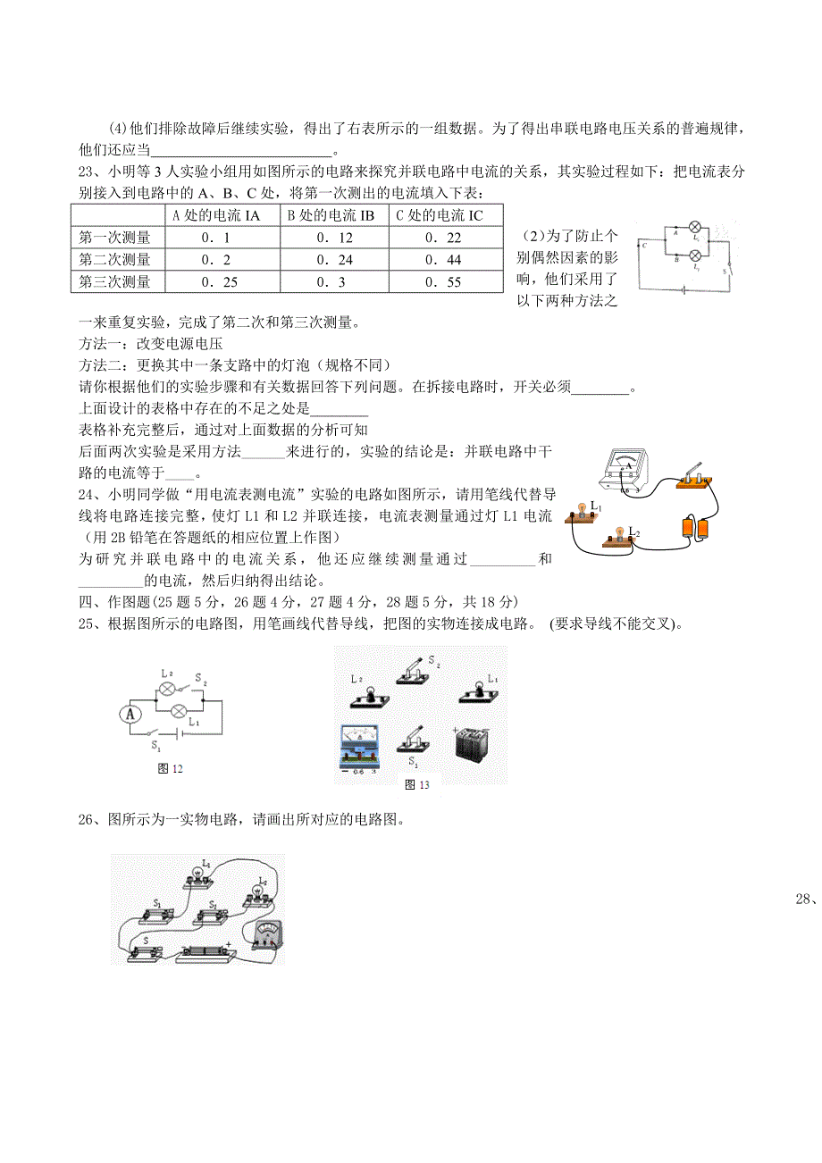 探究简单电路测试题_第4页