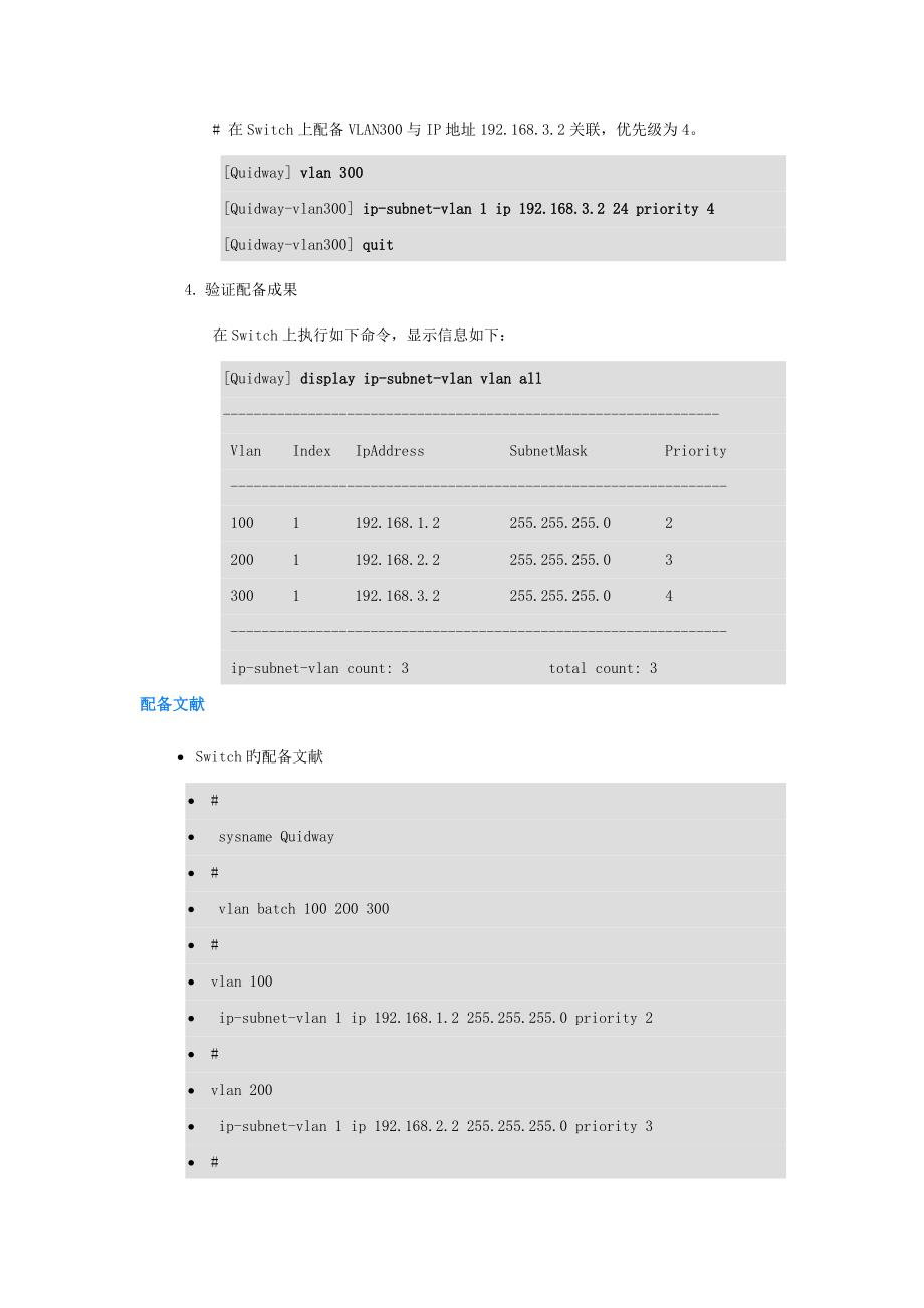 配置基于IP子网划分VLAN示例.doc_第4页