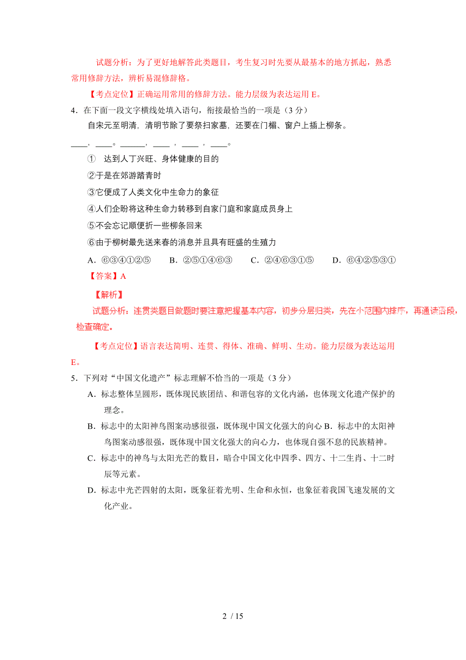 2015高考试题-语文(江苏卷)解析版_第2页