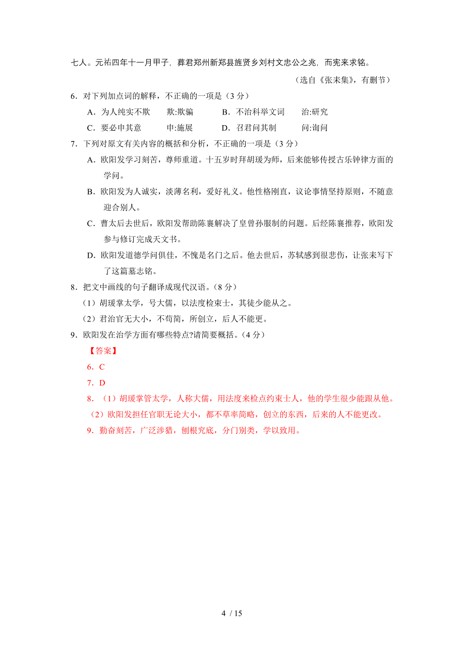 2015高考试题-语文(江苏卷)解析版_第4页