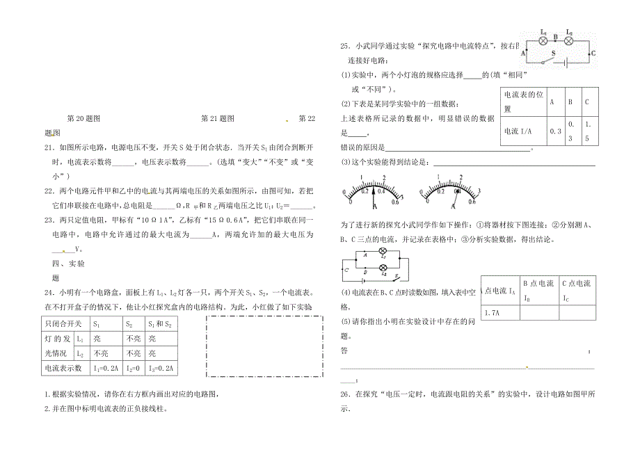 福建省武平县城郊初级中学九年级物理下学期第1周扶优促尖练习题无答案沪科版_第3页