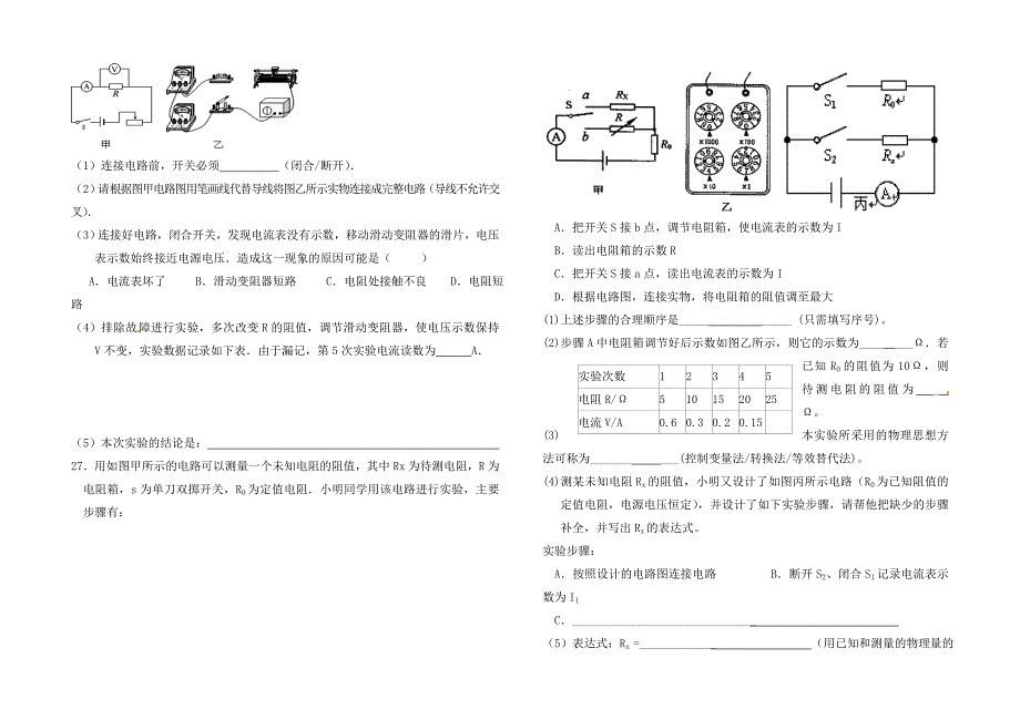 福建省武平县城郊初级中学九年级物理下学期第1周扶优促尖练习题无答案沪科版_第4页