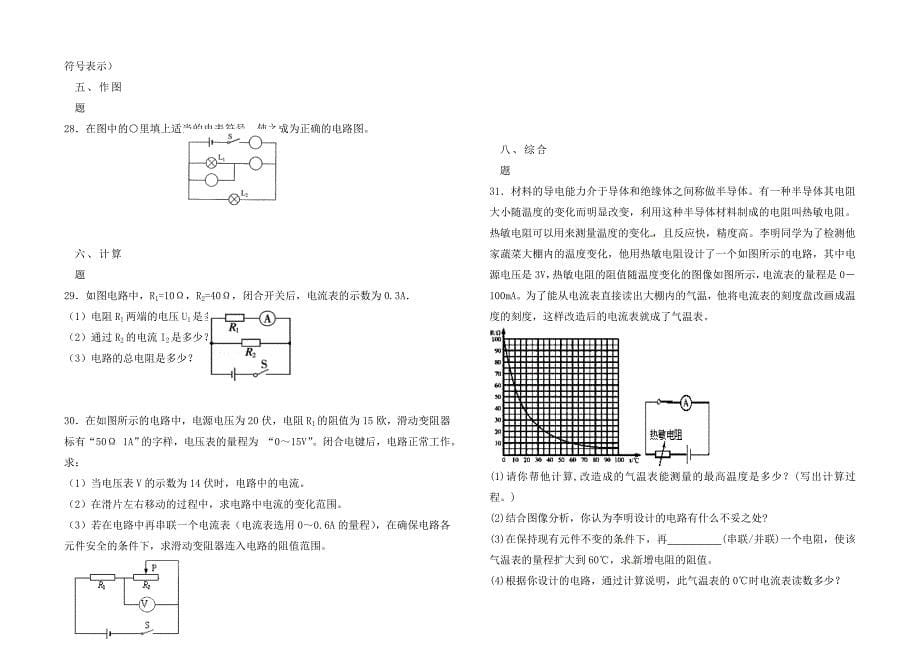 福建省武平县城郊初级中学九年级物理下学期第1周扶优促尖练习题无答案沪科版_第5页