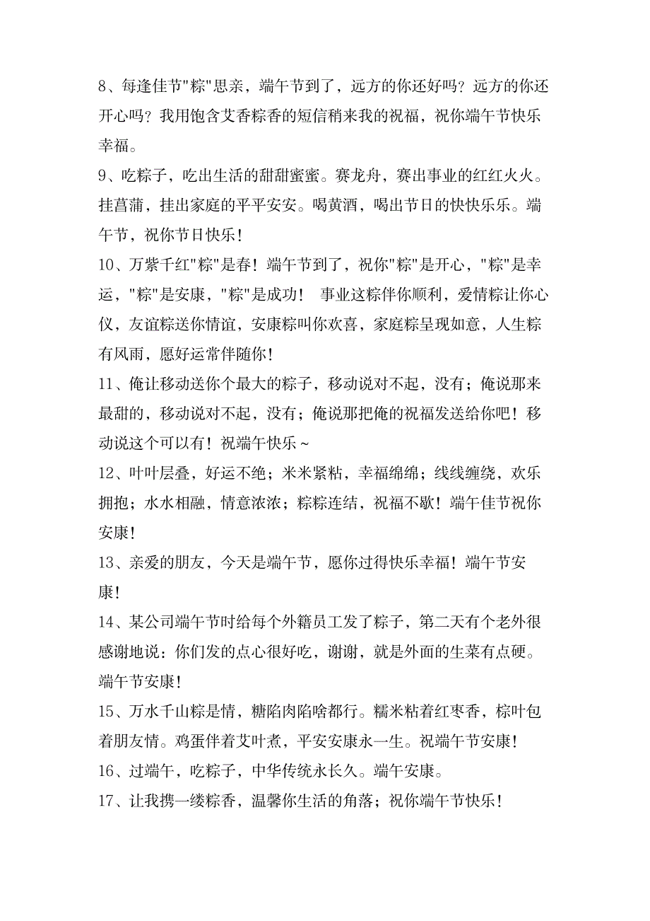 端午节祝福语合集39条_生活休闲-网络生活_第2页