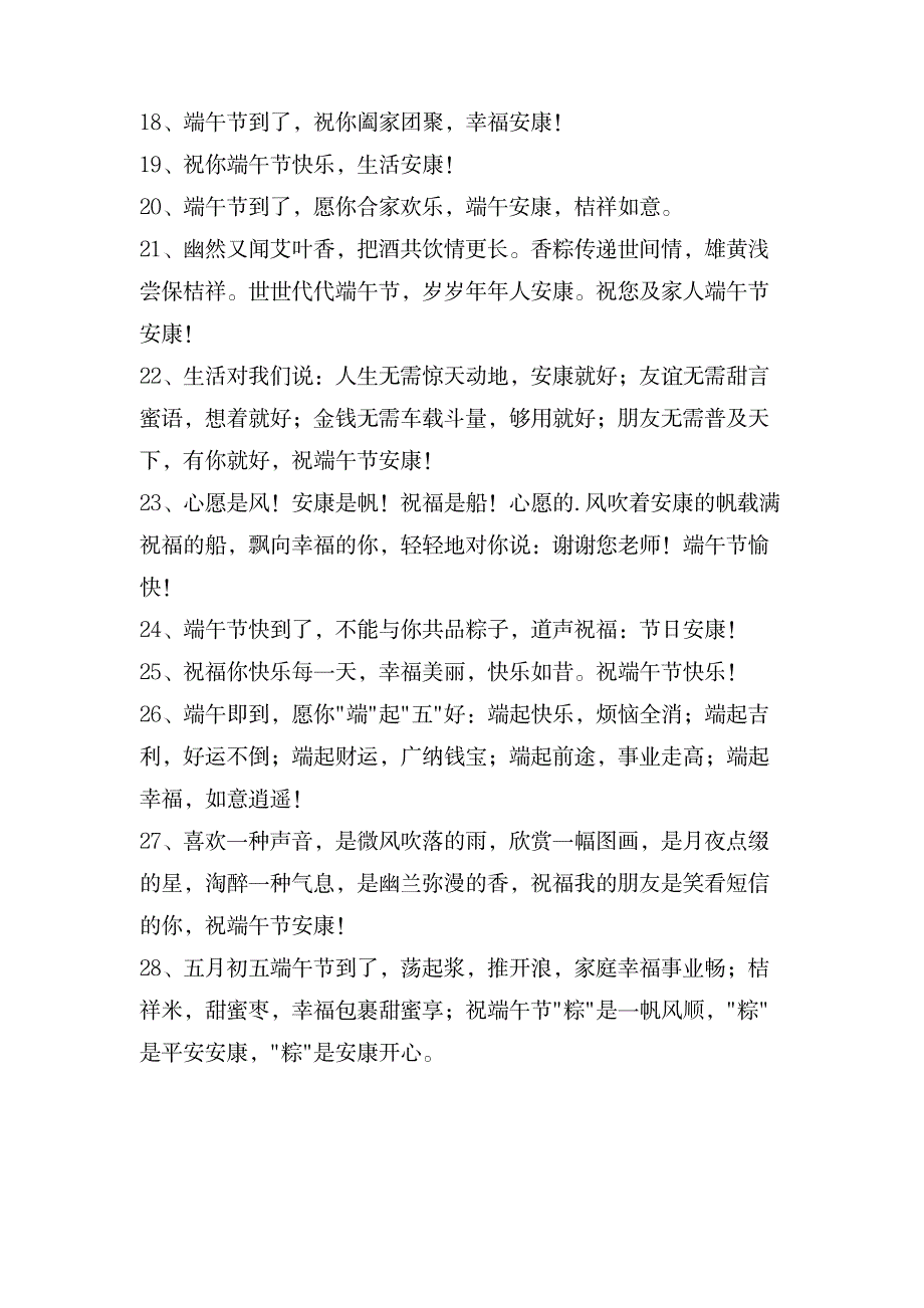 端午节祝福语合集39条_生活休闲-网络生活_第3页