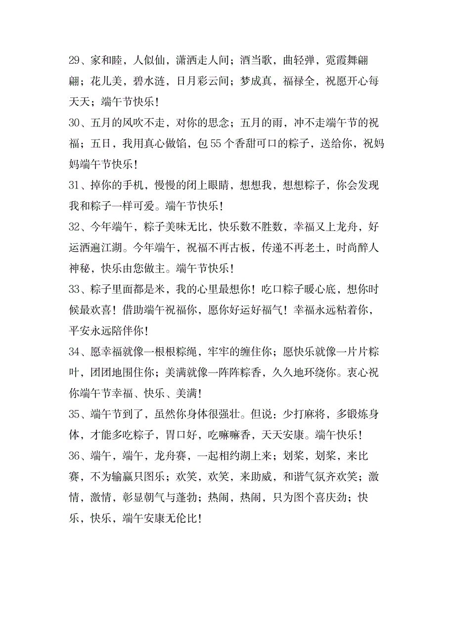 端午节祝福语合集39条_生活休闲-网络生活_第4页