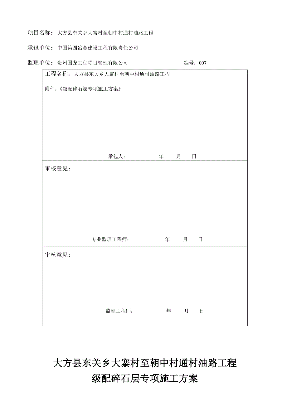 级配碎石层施工方案_第3页