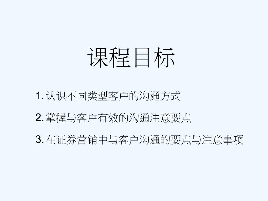 客户面谈沟通的技巧课件_第2页