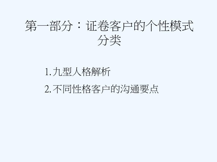 客户面谈沟通的技巧课件_第3页