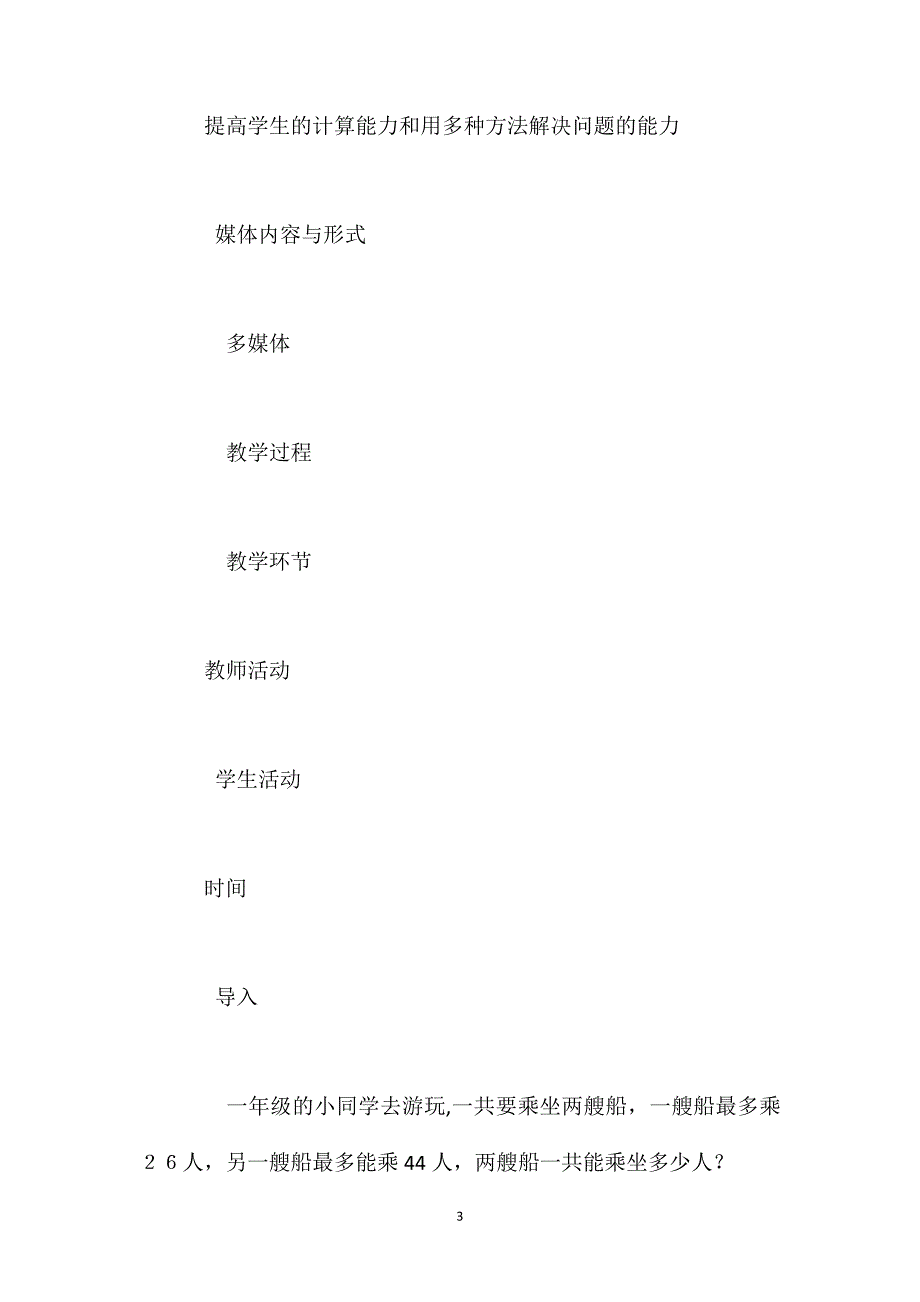 北师大版一年级数学下册乘船教案_第3页