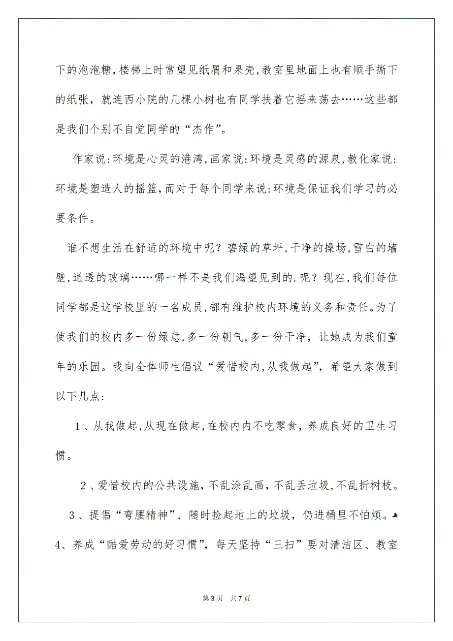 关于爱惜环境从我做起演讲稿_第3页