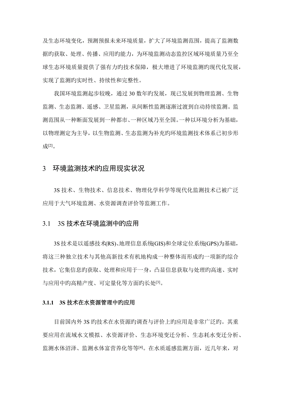 环境监测技术的应用现状及发展趋势.doc_第4页