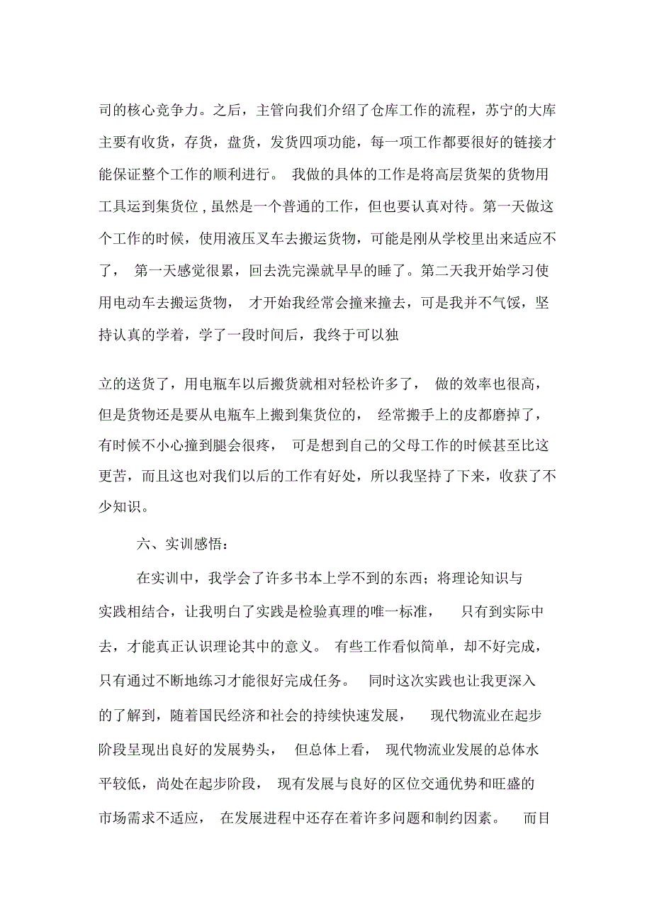 2020年物流专业技能实训总结报告_第2页