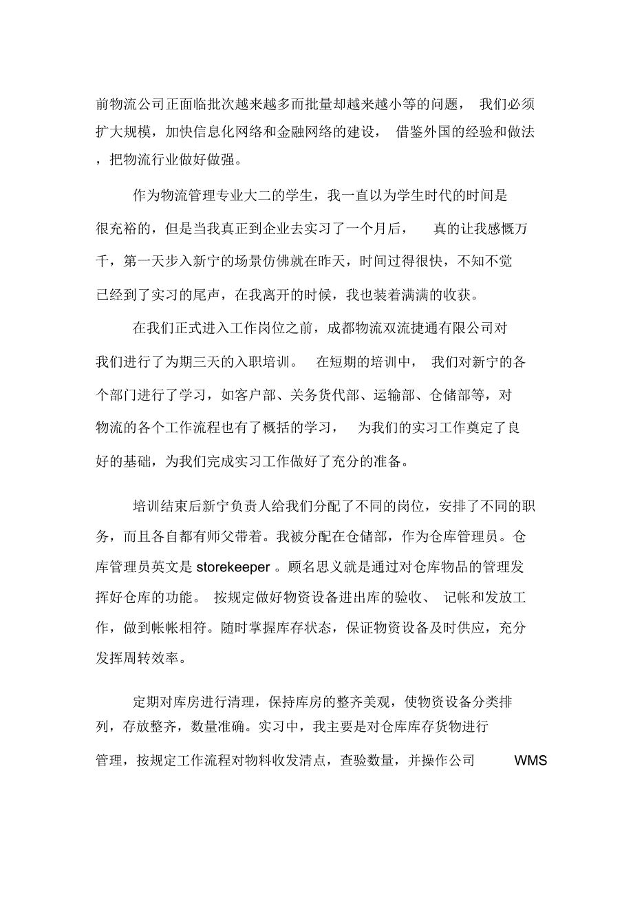 2020年物流专业技能实训总结报告_第3页