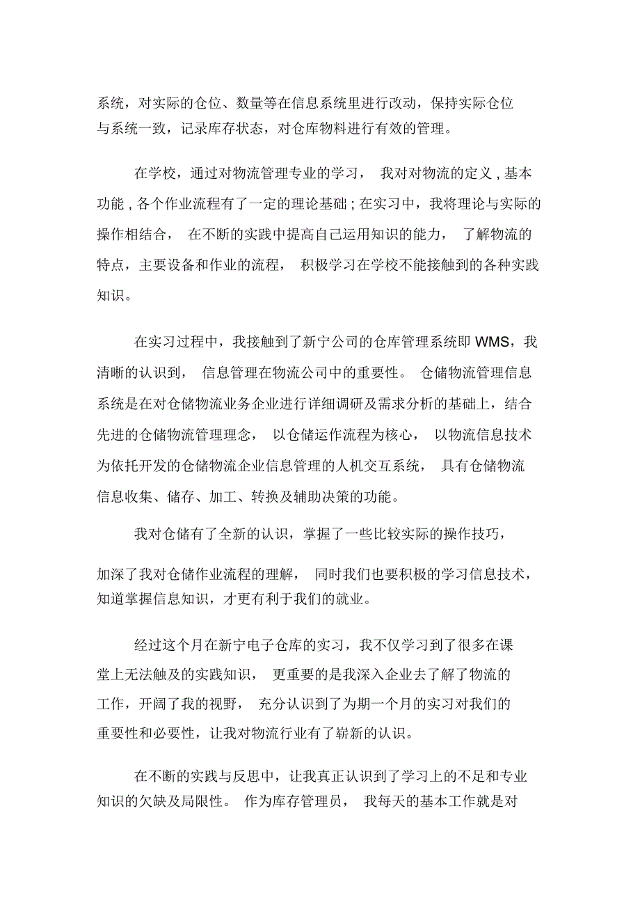 2020年物流专业技能实训总结报告_第4页