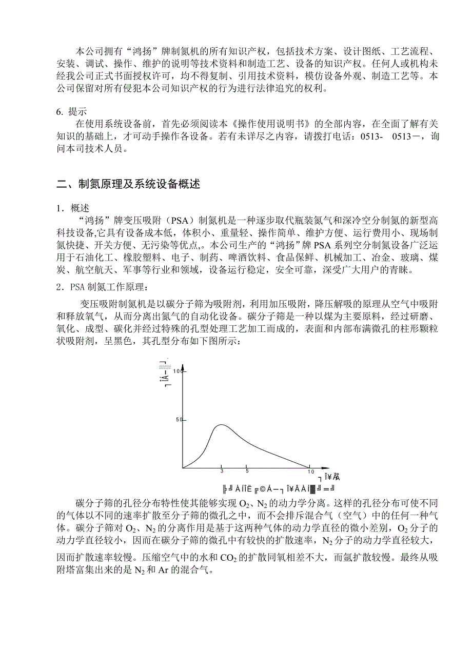 制氮机操作说明书(新版)_第4页