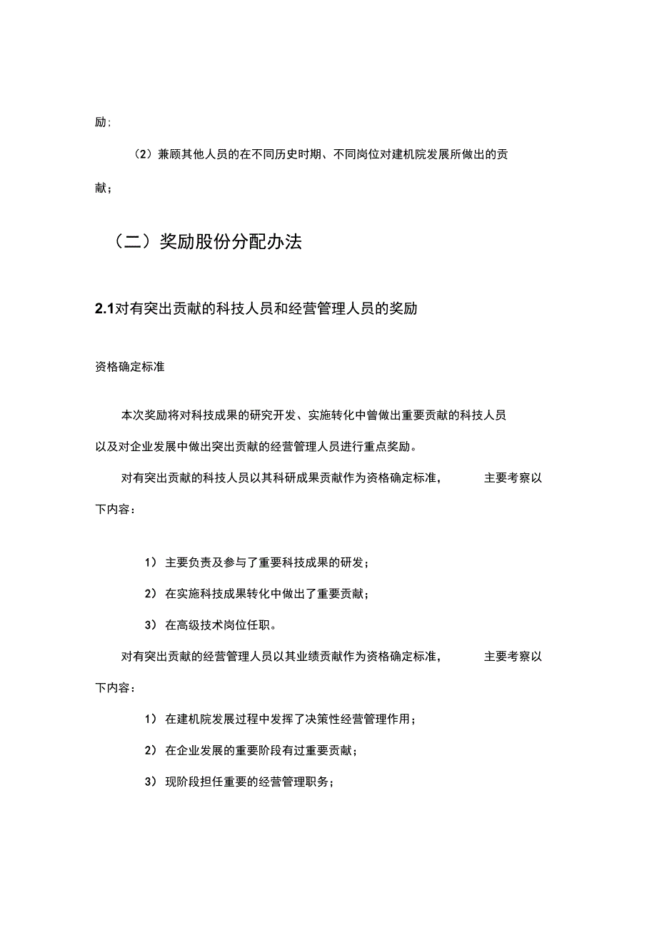 国有净资产增值收益股份奖励分配研讨_第2页