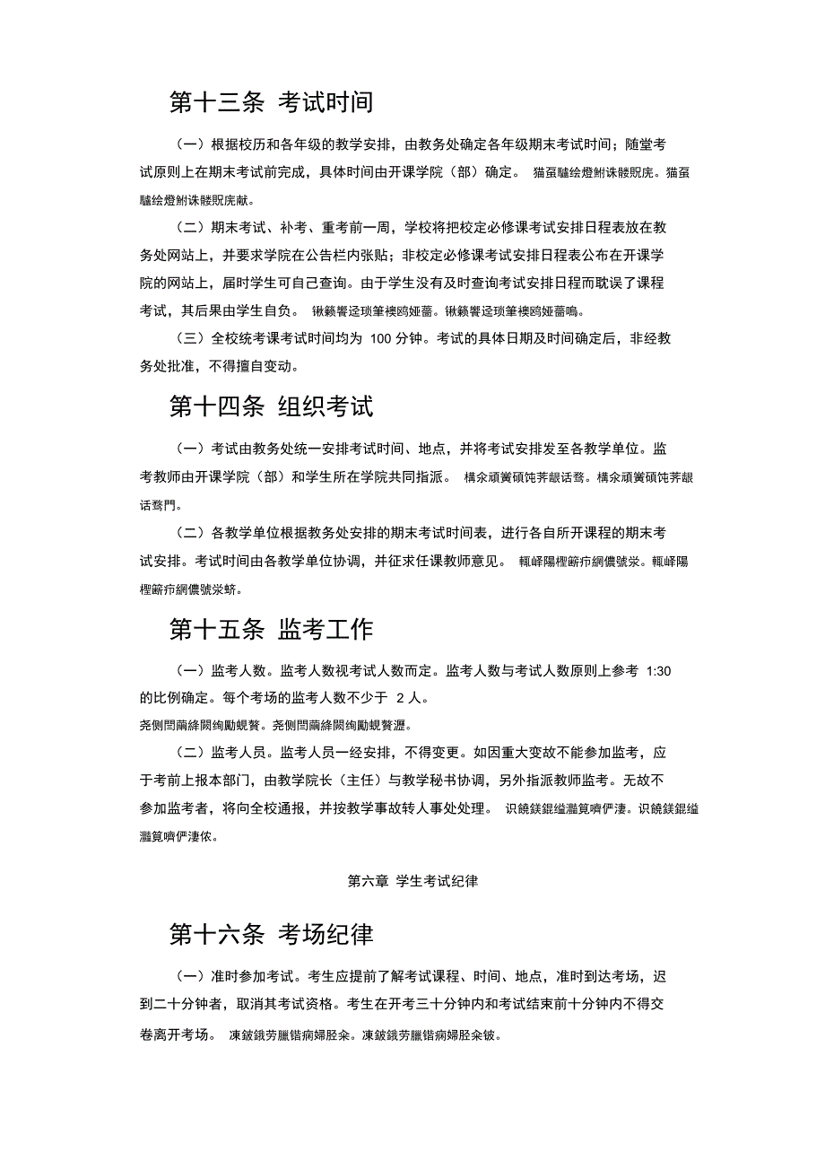 工商大学本科生学业考核工作管理办法_第4页