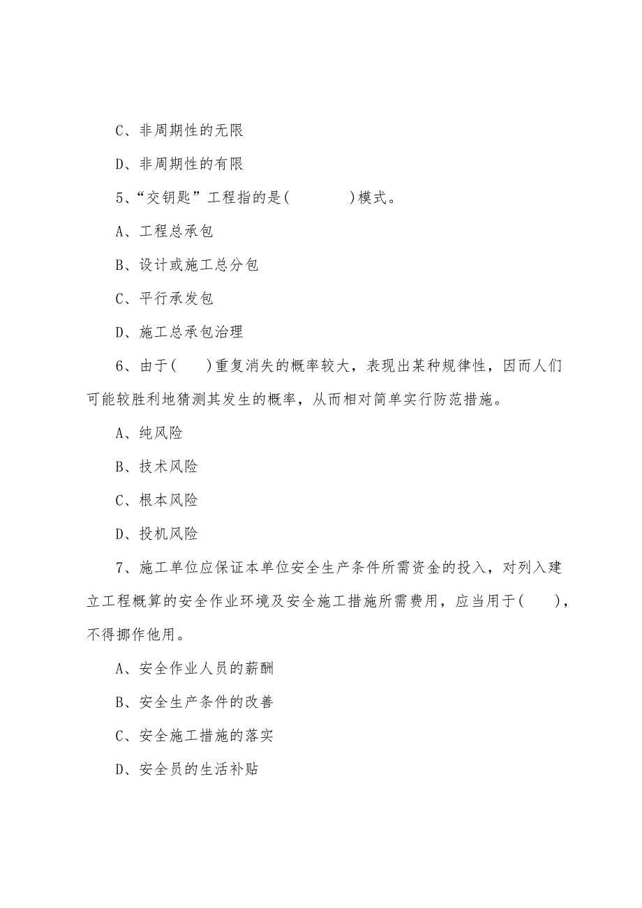 工程建设监理基本理论和相关法规练习题十六.docx_第2页