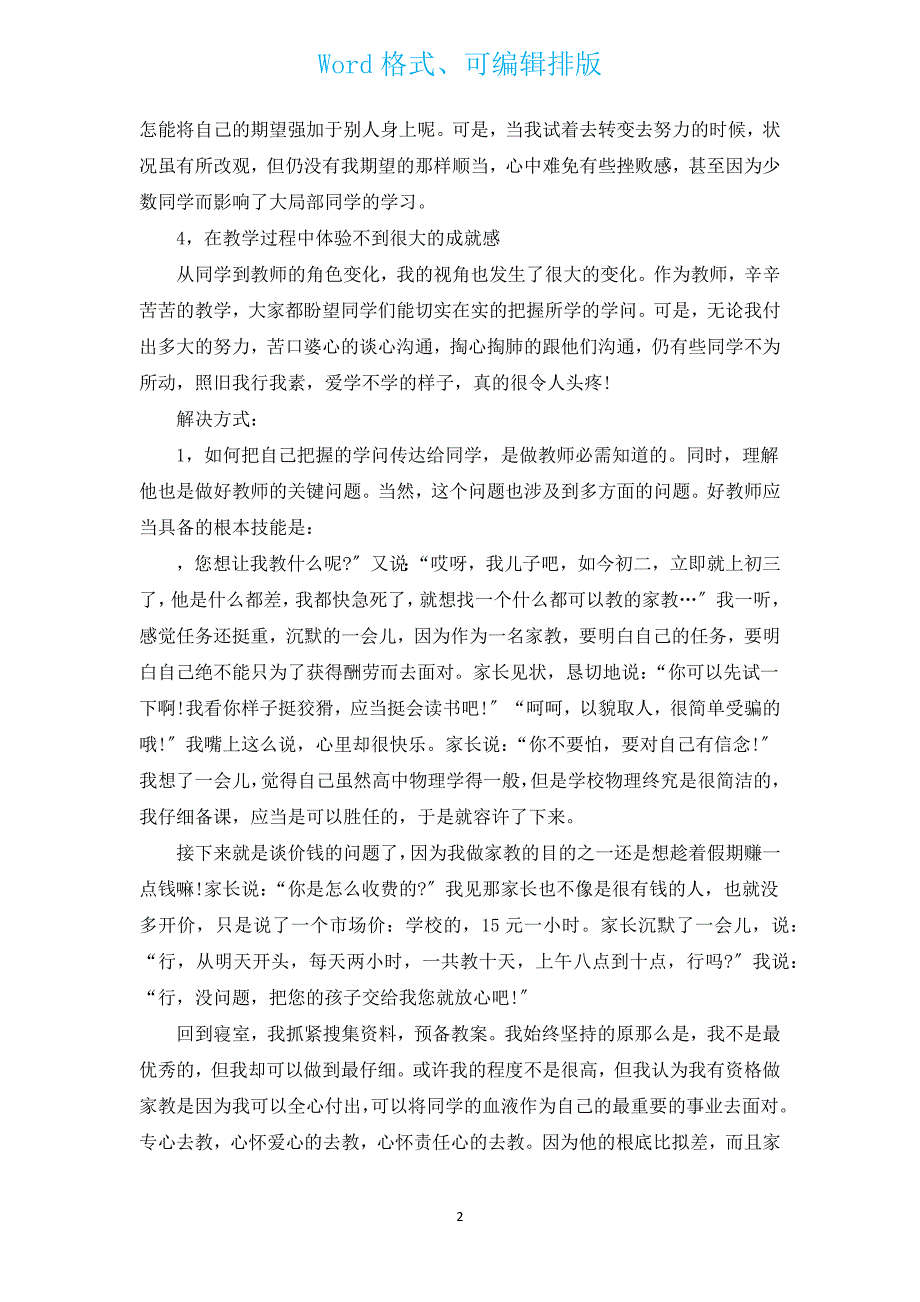 2022年大学生暑期社会实践报告1000字（汇编15篇）.docx_第2页