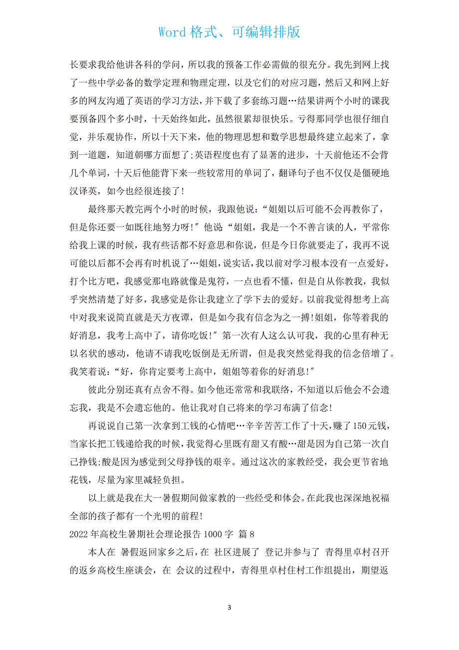 2022年大学生暑期社会实践报告1000字（汇编15篇）.docx_第3页