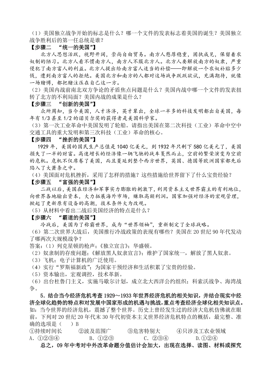 热点切入把握重点复习有方 在内江市初三历史教研会上的发言_第3页