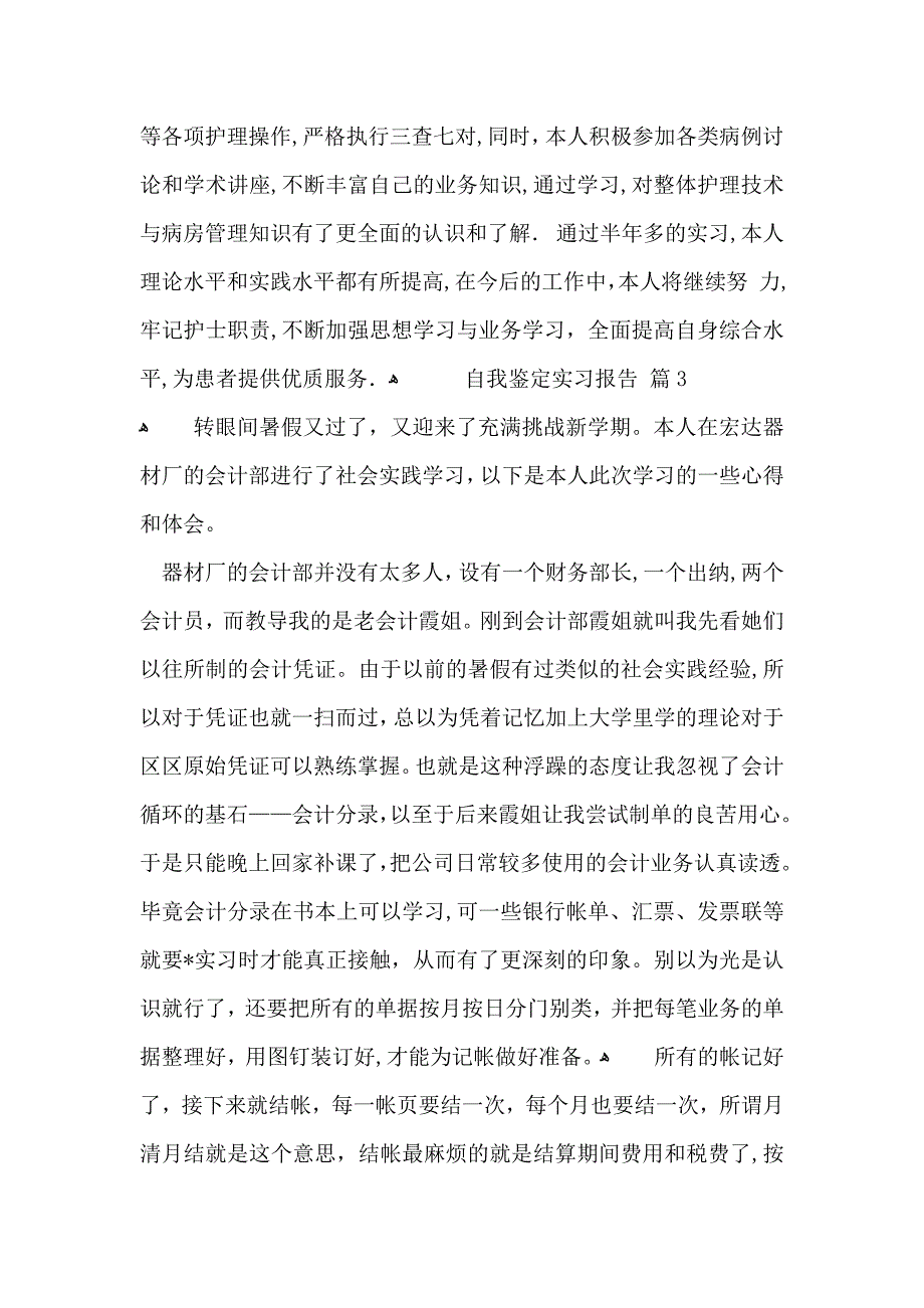 自我鉴定实习报告范文集锦九篇_第4页