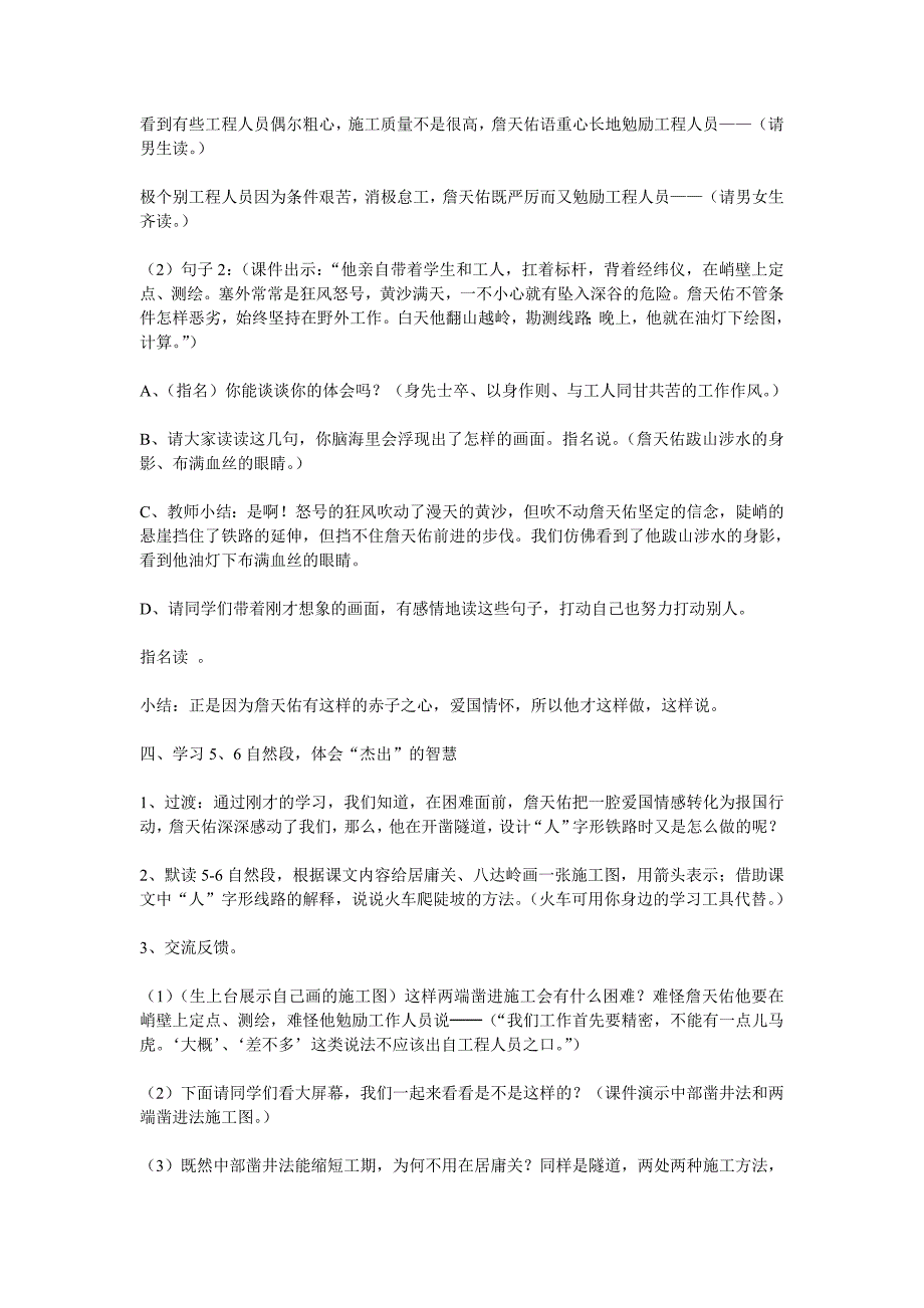 詹天佑教学设计.doc_第4页