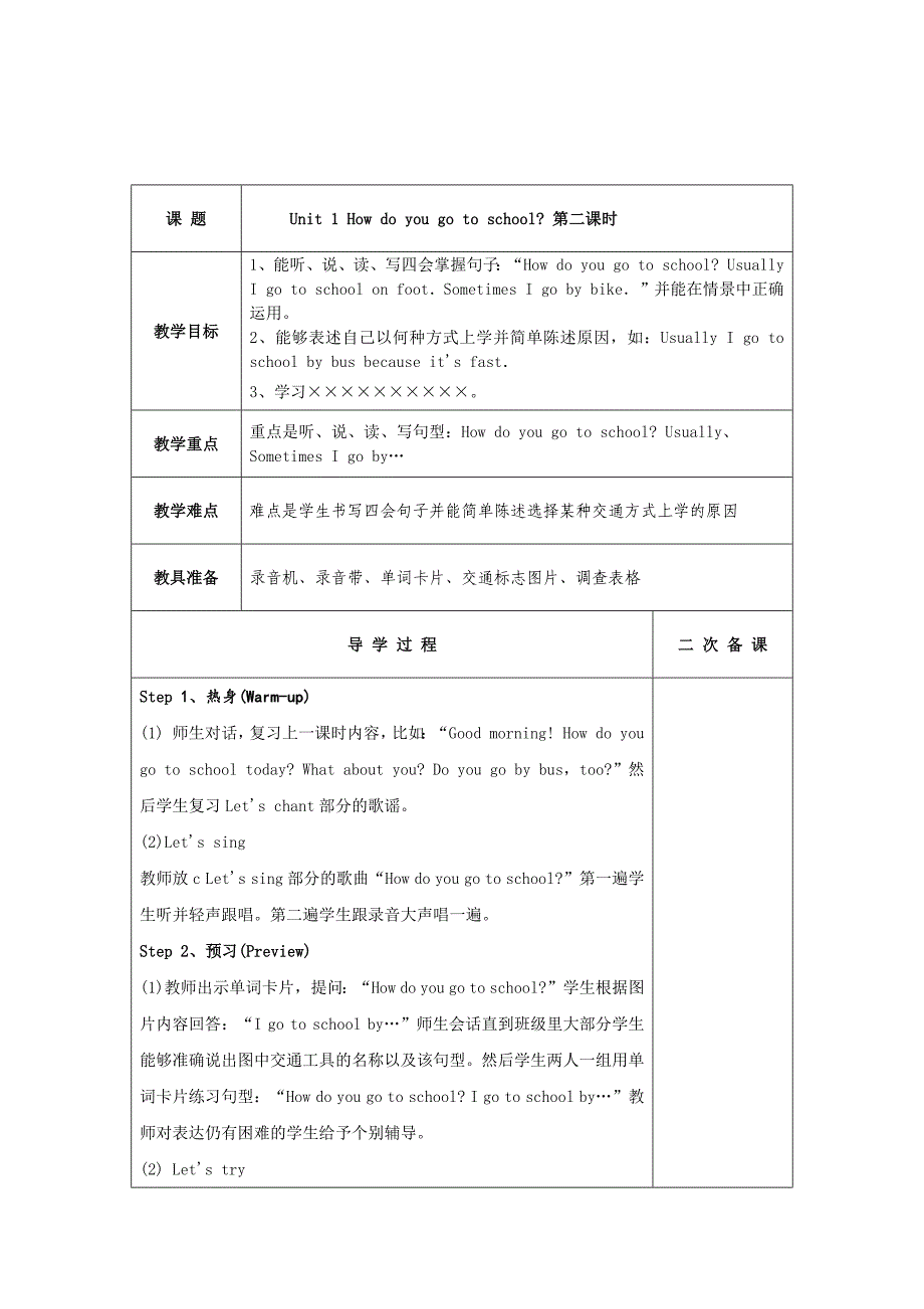 六年级英语上册第一单元教学设计_第3页