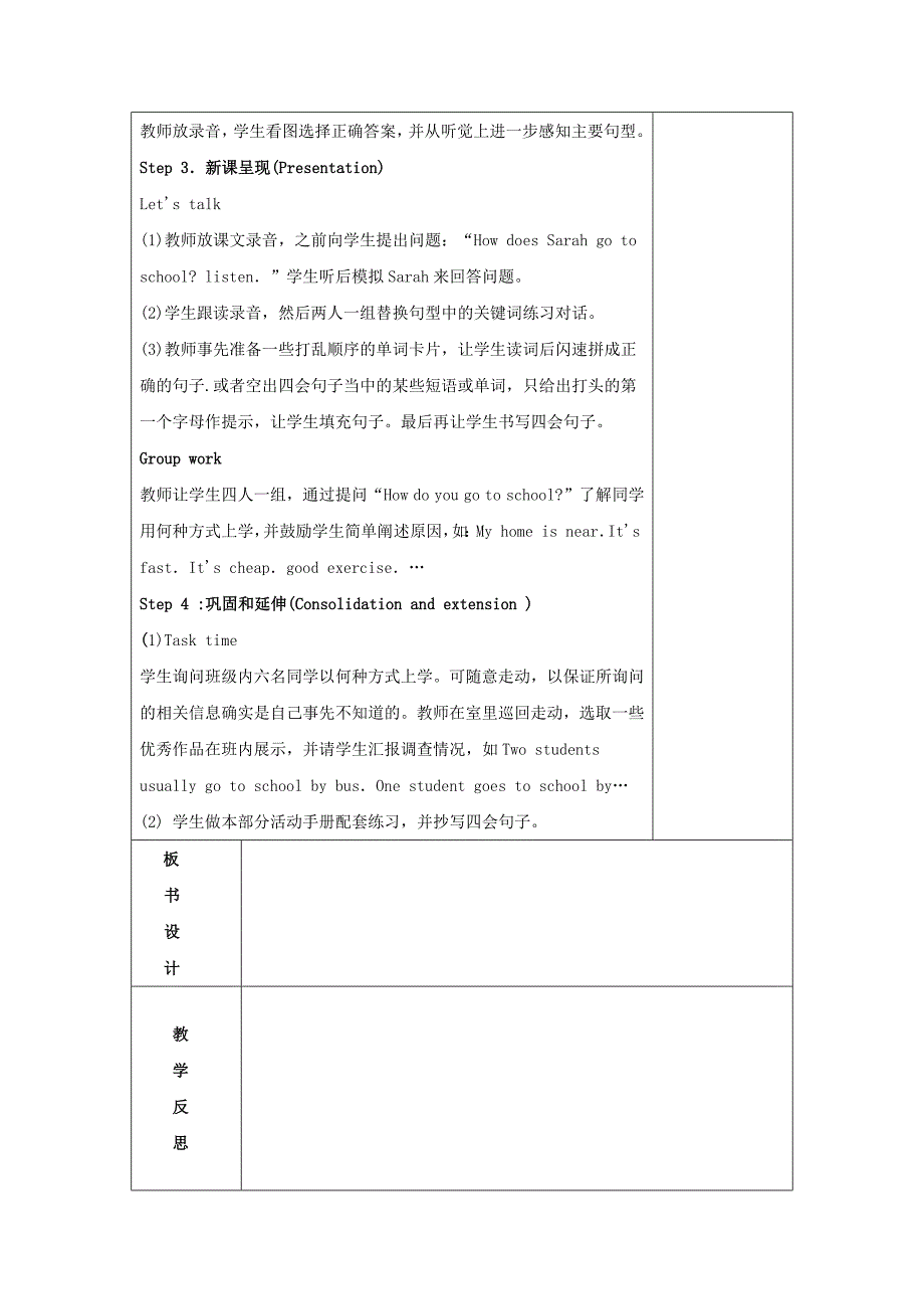 六年级英语上册第一单元教学设计_第4页