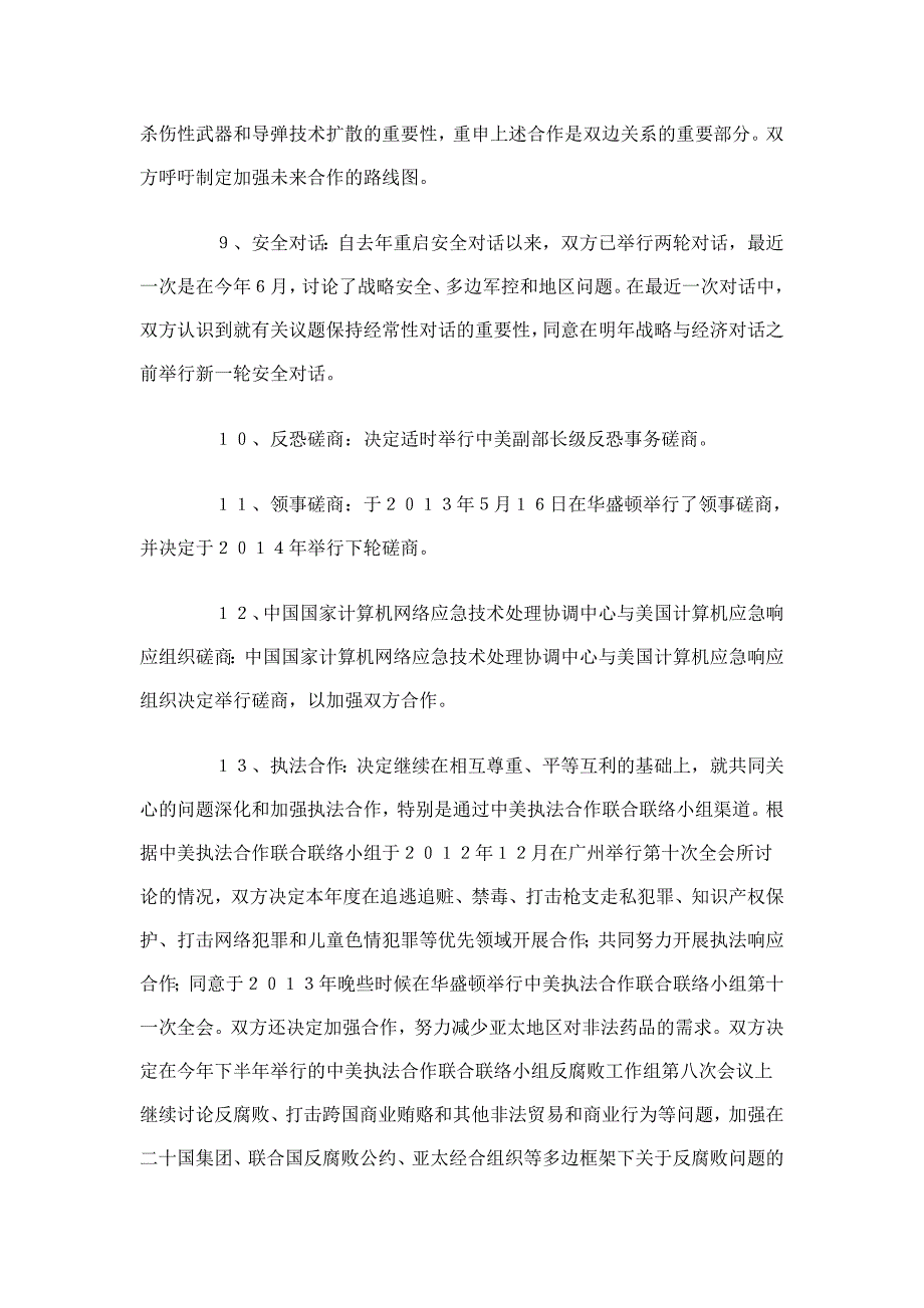 第五轮中美战略与经济对话框架下战略对话具体成果清单_第3页