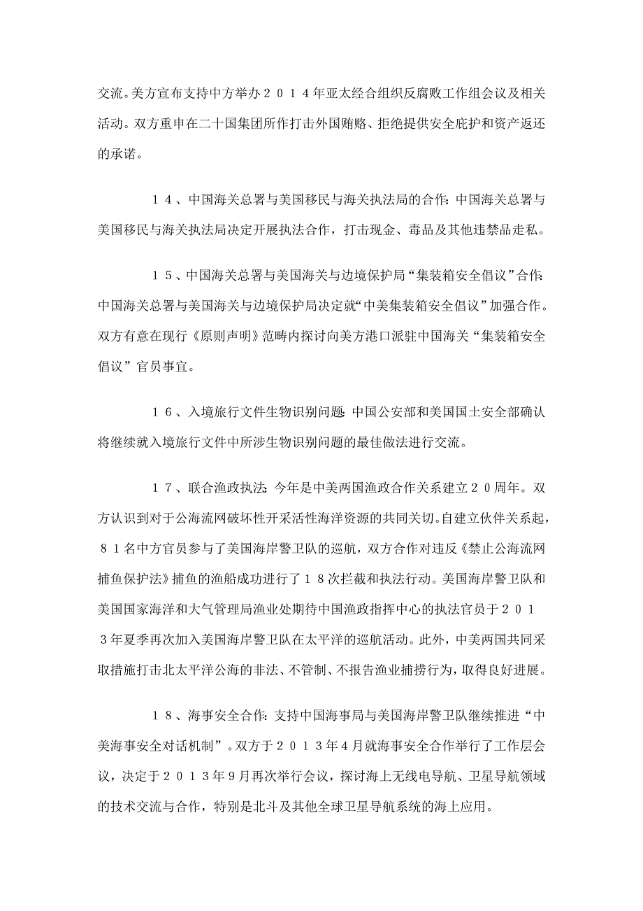 第五轮中美战略与经济对话框架下战略对话具体成果清单_第4页