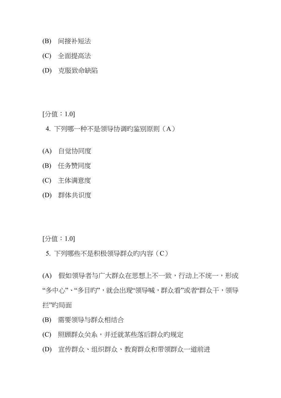 2022年常州市继续教育沟通与协调能力卷_第2页