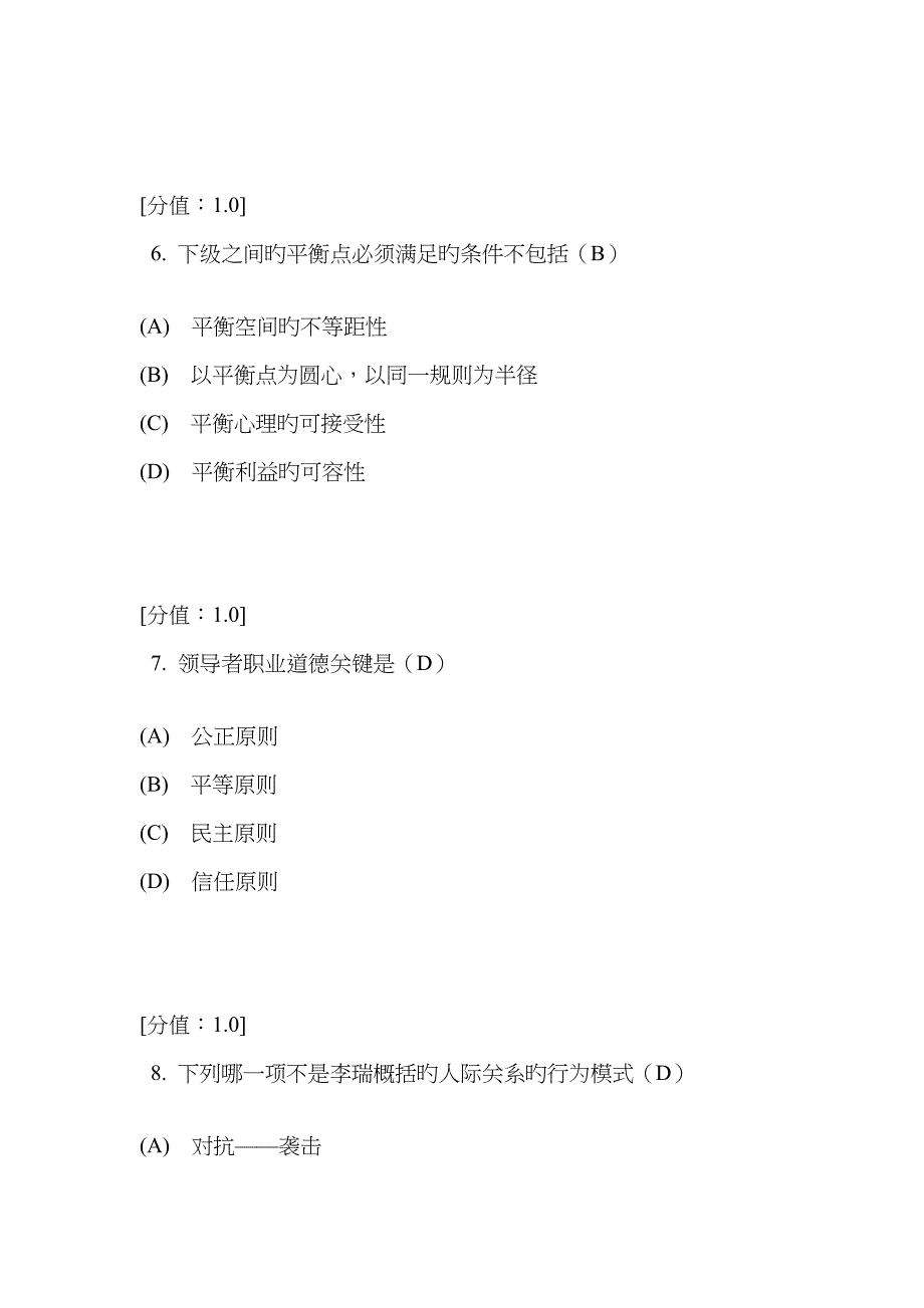 2022年常州市继续教育沟通与协调能力卷_第3页