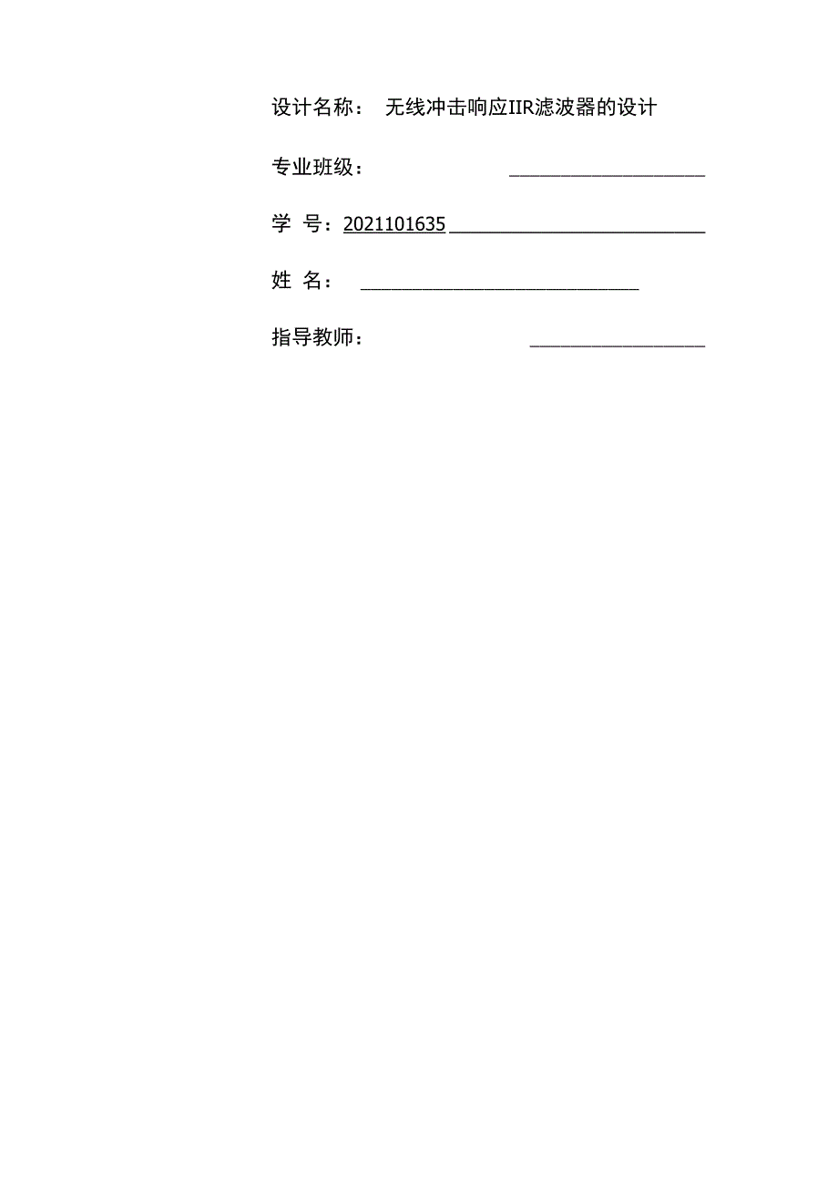 太原理工大学现代科技学院——DSP课设_第2页